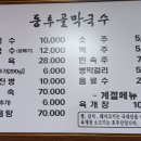 동루골막국수 이미지