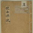 (NEW)한국음악의 장단 <정악편> | 시절가요(時節歌調)/시조 형식 時調形式 /우리 나라 고유 형식인 &#39;평시조, 사설시조&#39;에 대해