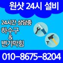 24시수도설비 네이버블로그