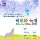 [5월5일] 2013년 5월5일 구리중앙인창공원으로 피터와늑대공연이 찾아갑니다^^ 이미지