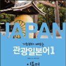 기초부터 배우는 일본어 이미지