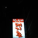 한우리갈비 이미지