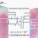 안산시립국악단 제62회 정기연주회 | 안산시립국악단 제62회 정기연주회 ‘콘체르토’ 개최