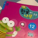 5살 유아구몬 한글이크는나무 숫자가크는나무 후기 내돈내산 구몬 재능 한솔 비교
