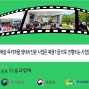 2024 LTP숲해설-우리마을 생태사진관 숲체험교실 돌아보기 ( 3 /30 - 9/7) 이미지