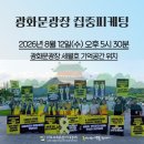 [2026.8.12/4499/1381] 수요일 세월호 일정 이미지