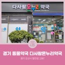다사랑동물약국 이미지