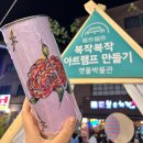 성북동 문화재 야행 | [23년도 성북동 문화재 야행] 프로그램 진행 후기