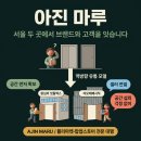 아진유통 이미지