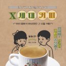 커피엑스 이미지