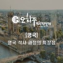 영국 석사 유학이 매력적인 이유 8가지