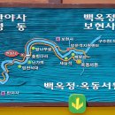 1668회(2024.11.21,목) 영동, 주행봉(874m) * 백화산(933m) * 구수천 천년옛길 이미지