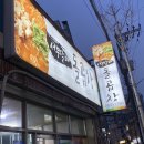 울산 언양 서부할매 돌곱창 - 인생 첫 곱창구이, 전골 후기