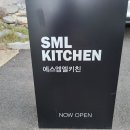 에스엠엘SML | 순천 옥천동 / 옥리단길 맛집 :: SML 키친 , 에스엠엘 키친 🧆