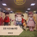 인천 키즈카페 추천 남동구 콩순이 키즈카페 후기