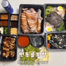 번동골보쌈 | 번동골보쌈: 번동 족발 배달 포장 맛집 번동 야식 추천