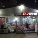 OK정육식당 이미지