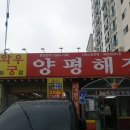 와우궁 양평해장국 이미지