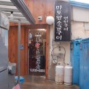 마포왕소금구이 이미지