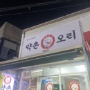 약촌오리 이미지