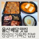 정성이가득찬집밥 이미지