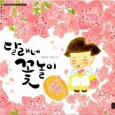 그림책달래