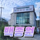 백종원의쌈밥 안양비산점 이미지