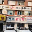신선샤브&칼국수 이미지