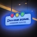 씨유 하남8번로점 | 하남운전연수 드라이빙존 하남점 후기 | 장롱면허 탈출 가심비 실내운전연습