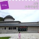 우륵박물관 | 고령 우륵박물관 입장료 주차 아이랑 가볼만한곳