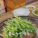 홍도능이백숙 - 4982 | 홍도능이백숙