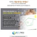 ＜대구지역업체＞ EASY TO CLEAN 친환경홈코팅 에코넘버원 입니다 &amp; 시공후기 이미지