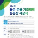 온율