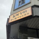 칠복칼국수 | [김포국밥]장기동맛집 칠복장터 콩나물국밥 해장맛집 솔직후기