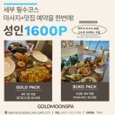 세부 제이파크 오션뷰 맛집 부코씨사이드｜메뉴 추천 골드문스파 할인패키지