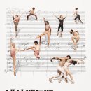 영화 댄싱 베토벤 시사회 이미지