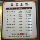순천 효동회관 [순천시청맛집 소고기맛집 현지인추천]