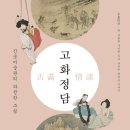 정담 이미지