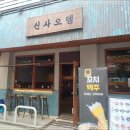 신사오뎅 이미지