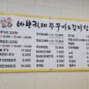 마산 경남대 맛집 바보형제 쭈꾸미 감자탕 방문 후기