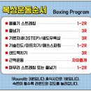 복싱 체육관 | 진천동복싱 찾는다면? 150평 규모 정일복싱 월배점 복싱체육관 후기