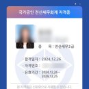 전산세무2급 독학 한달 합격 후기(광고x, 박쌤)