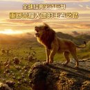 라이온킹 이미지