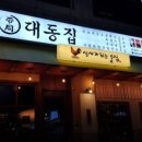 대동집 네이버블로그