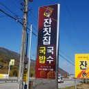 잔칫집국수국밥 이미지