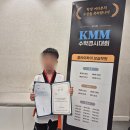 CEJ영어수학보습학원 | [공지] 부평 산곡동 청천동 초등수학, KMM 수학경시대회 후기 공개
