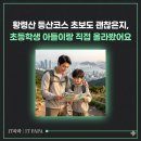 물만골 체육시설 | 황령산 등산코스 초보도 괜찮은지, 초등학생 아들이랑 직접 올라봤어요