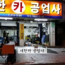 새한카 이미지