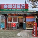 송백마트 이미지