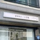 명품종합메디컬 | 강릉여드름관리 클라리스 스킨랩 교동점, 간호사 출신 대표의 전문적인 프리미엄 세멘관리 후기